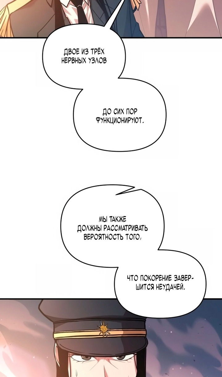 Манга Я тиран в оборонительной игре - Глава 161 Страница 26
