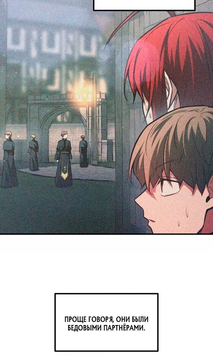 Манга Я тиран в оборонительной игре - Глава 161 Страница 99