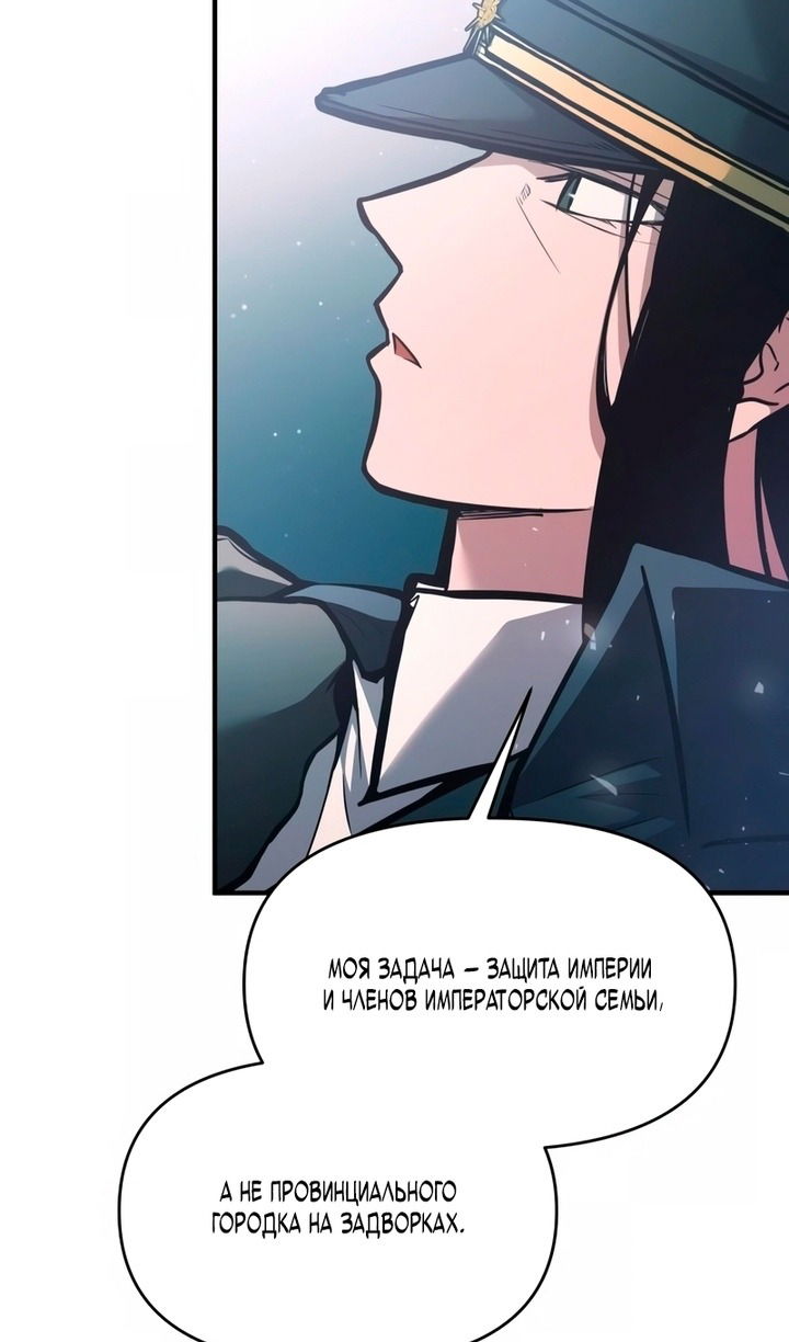 Манга Я тиран в оборонительной игре - Глава 161 Страница 85