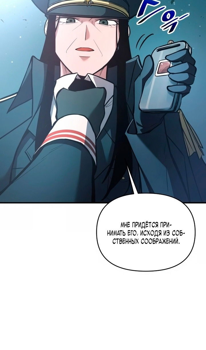 Манга Я тиран в оборонительной игре - Глава 161 Страница 93