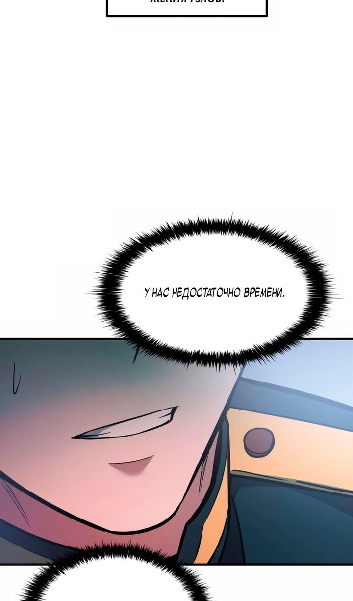 Манга Я тиран в оборонительной игре - Глава 161 Страница 66