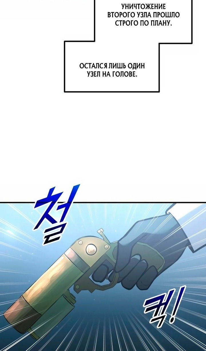 Манга Я тиран в оборонительной игре - Глава 161 Страница 48