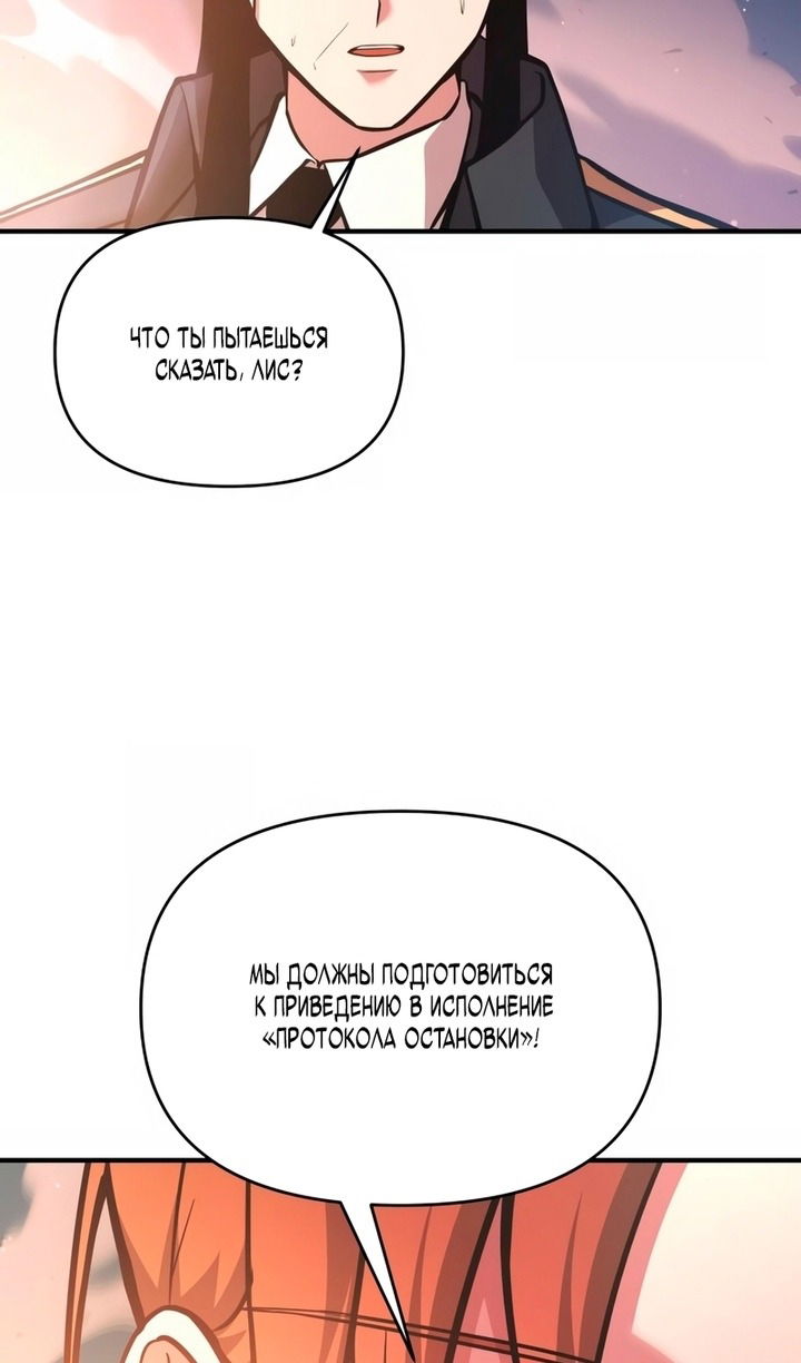 Манга Я тиран в оборонительной игре - Глава 161 Страница 27