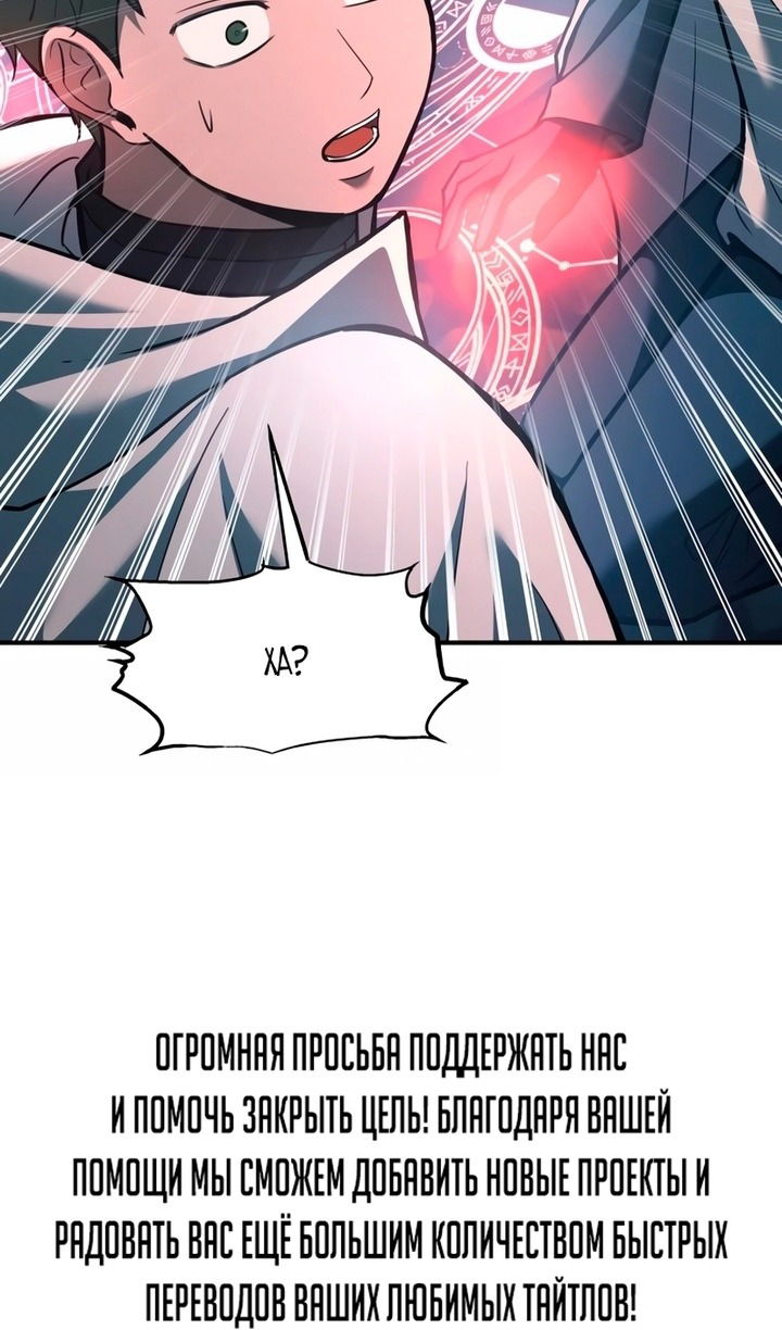 Манга Я тиран в оборонительной игре - Глава 161 Страница 109