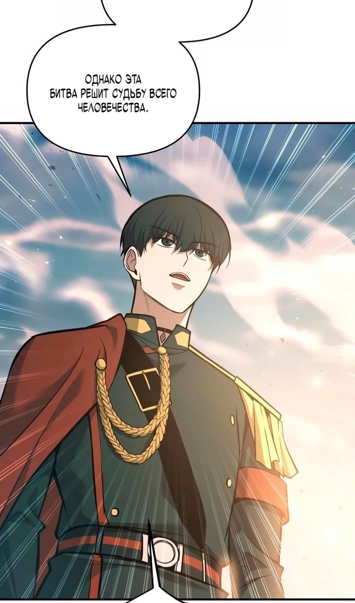 Манга Я тиран в оборонительной игре - Глава 161 Страница 16