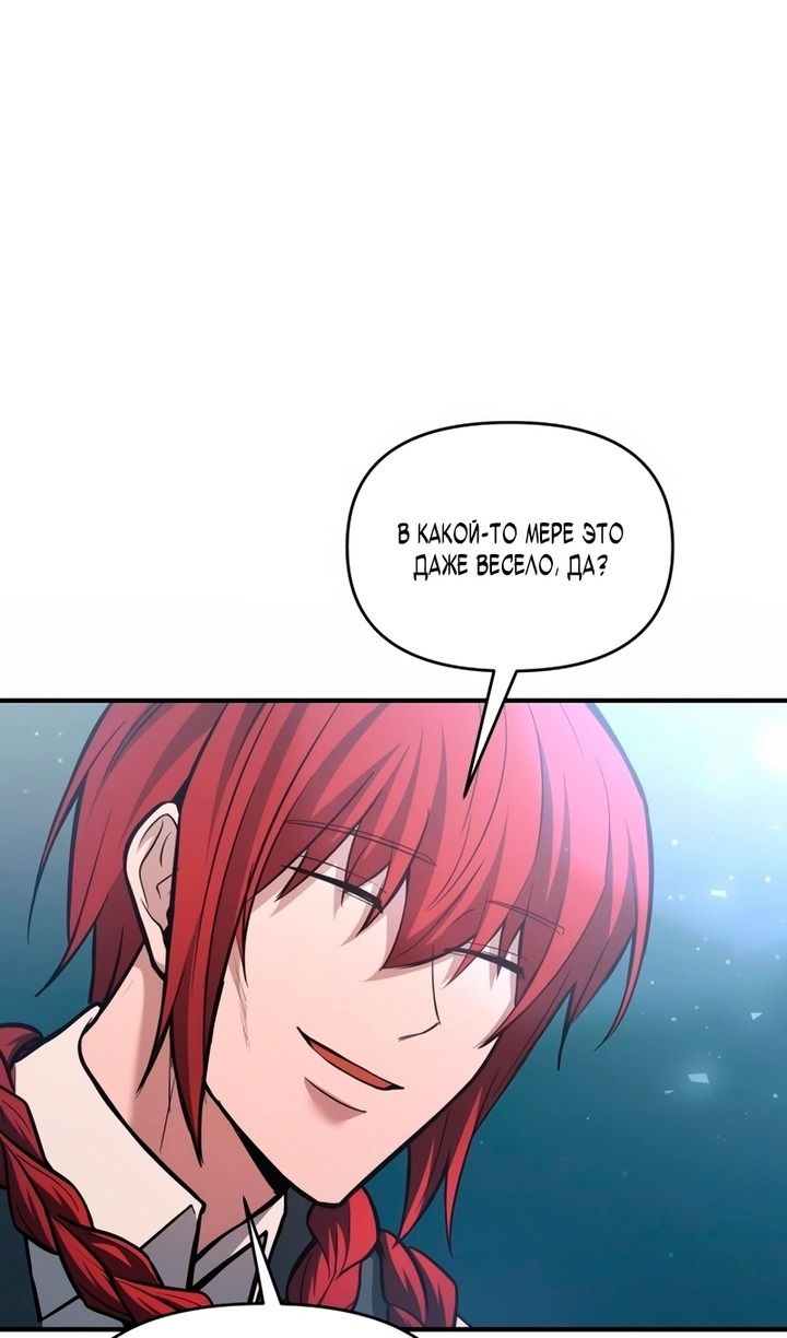 Манга Я тиран в оборонительной игре - Глава 161 Страница 100