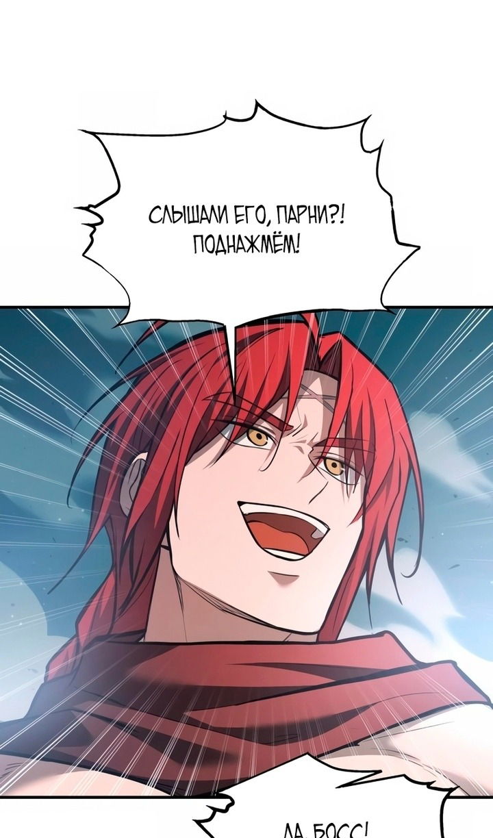 Манга Я тиран в оборонительной игре - Глава 161 Страница 57