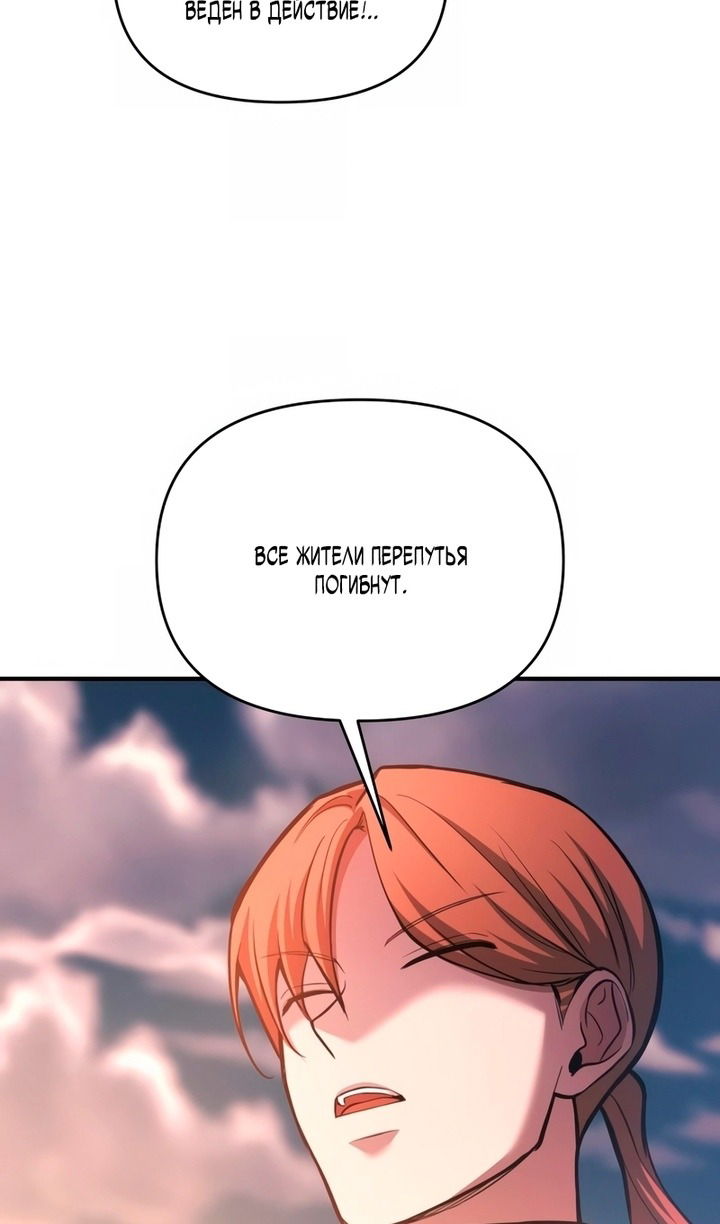 Манга Я тиран в оборонительной игре - Глава 161 Страница 30