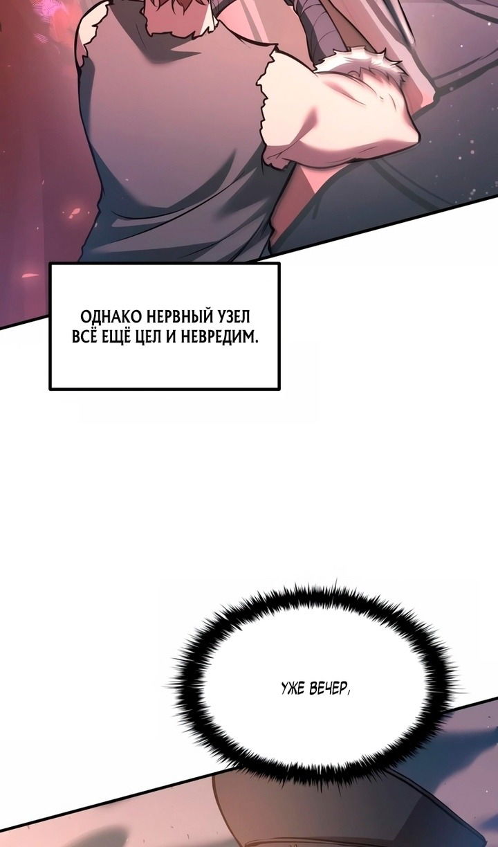 Манга Я тиран в оборонительной игре - Глава 161 Страница 23
