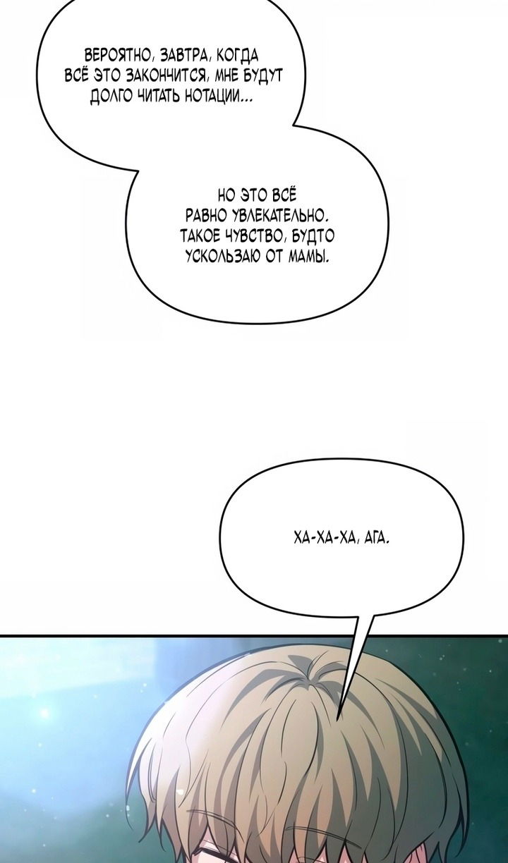 Манга Я тиран в оборонительной игре - Глава 161 Страница 101