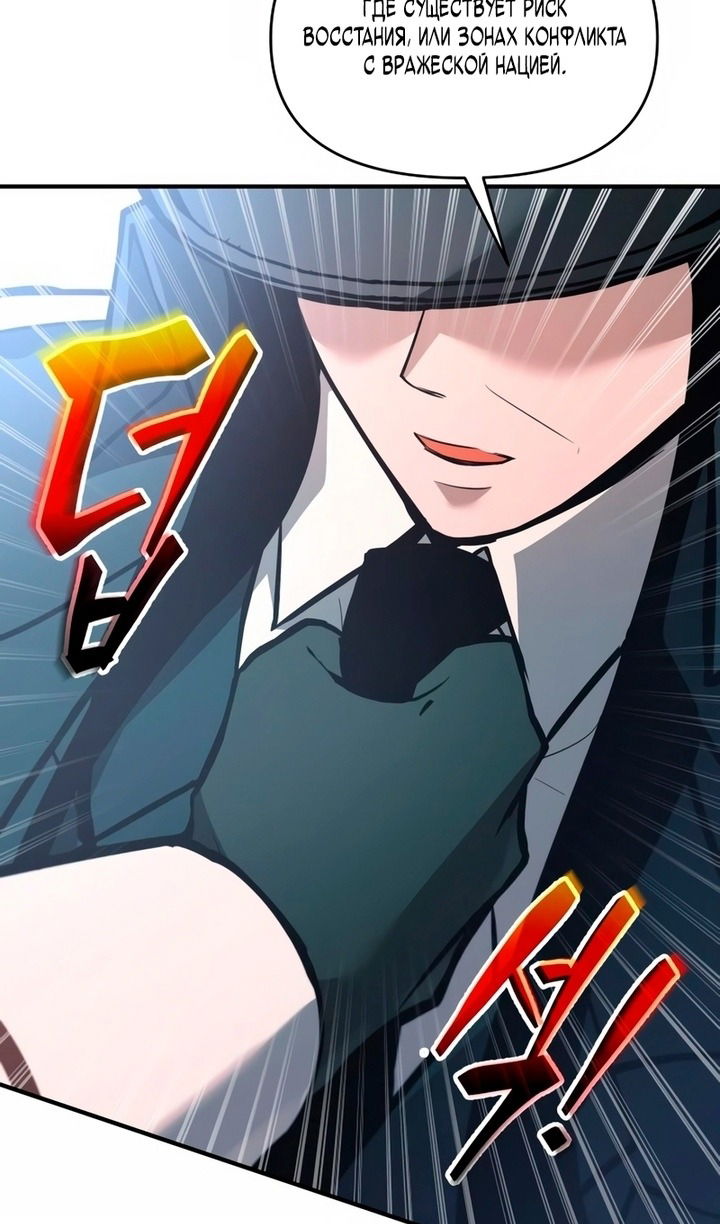 Манга Я тиран в оборонительной игре - Глава 161 Страница 77