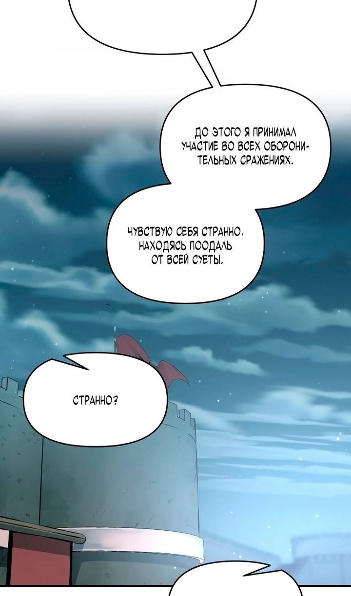 Манга Я тиран в оборонительной игре - Глава 161 Страница 103