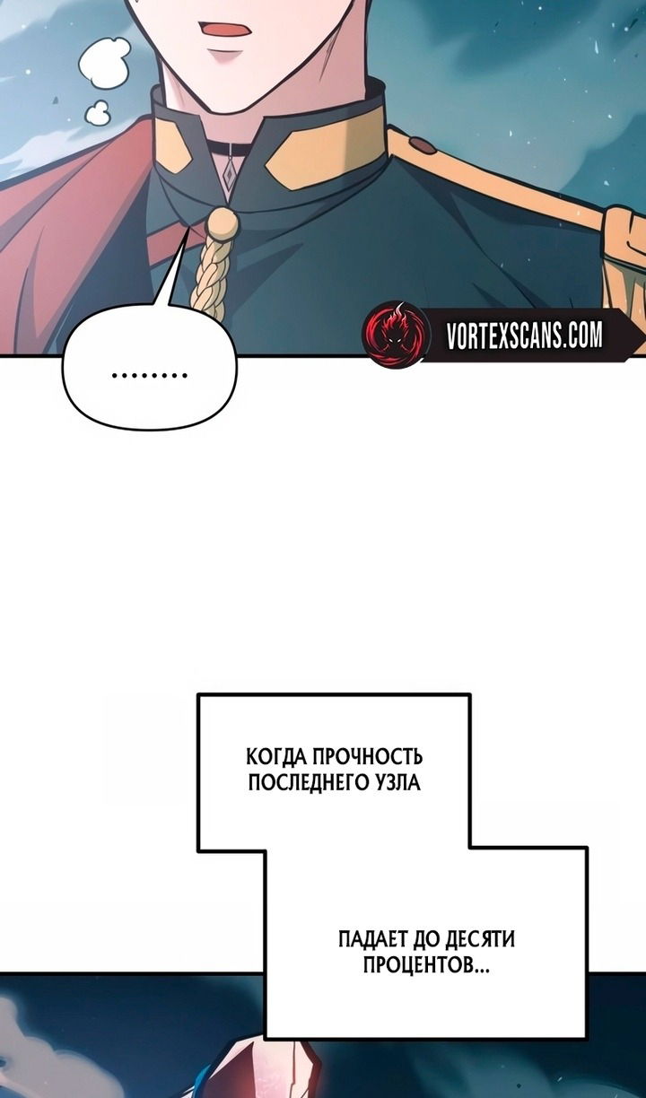 Манга Я тиран в оборонительной игре - Глава 161 Страница 64