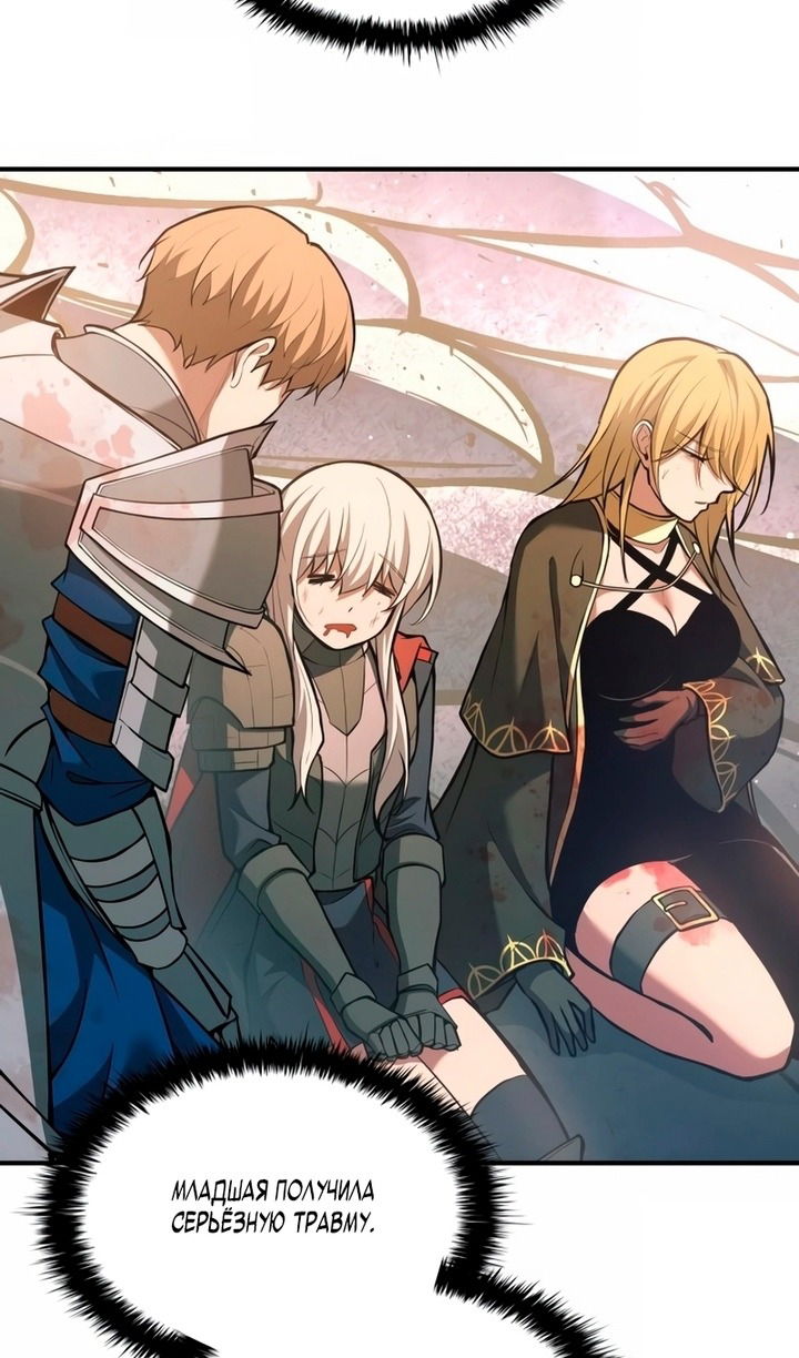 Манга Я тиран в оборонительной игре - Глава 161 Страница 12