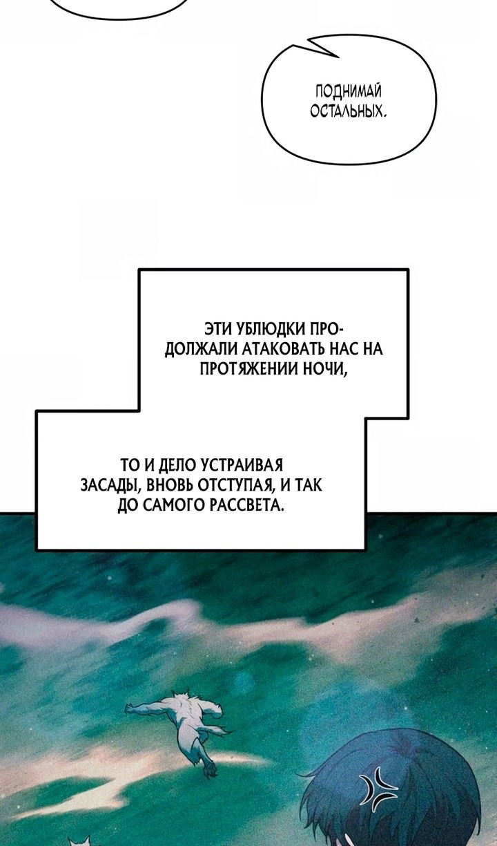 Манга Я тиран в оборонительной игре - Глава 161 Страница 10