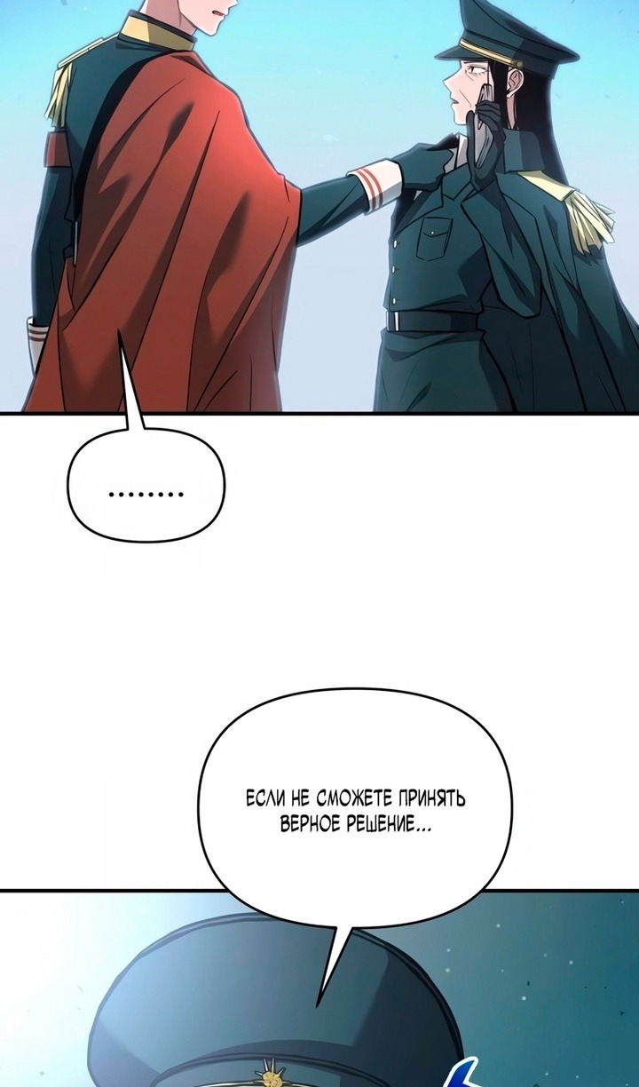 Манга Я тиран в оборонительной игре - Глава 161 Страница 92