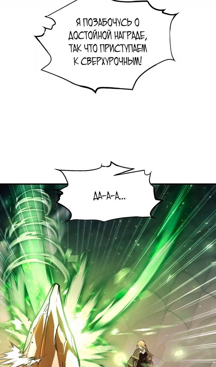 Манга Я тиран в оборонительной игре - Глава 161 Страница 17