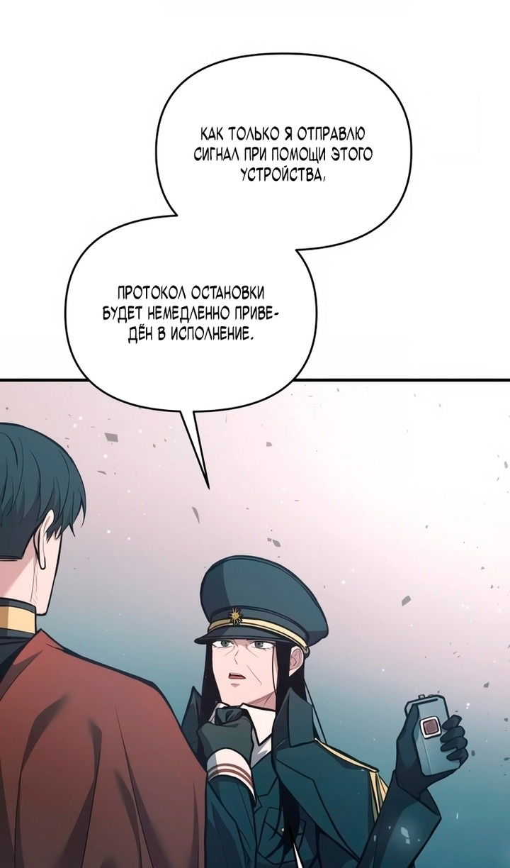 Манга Я тиран в оборонительной игре - Глава 161 Страница 88