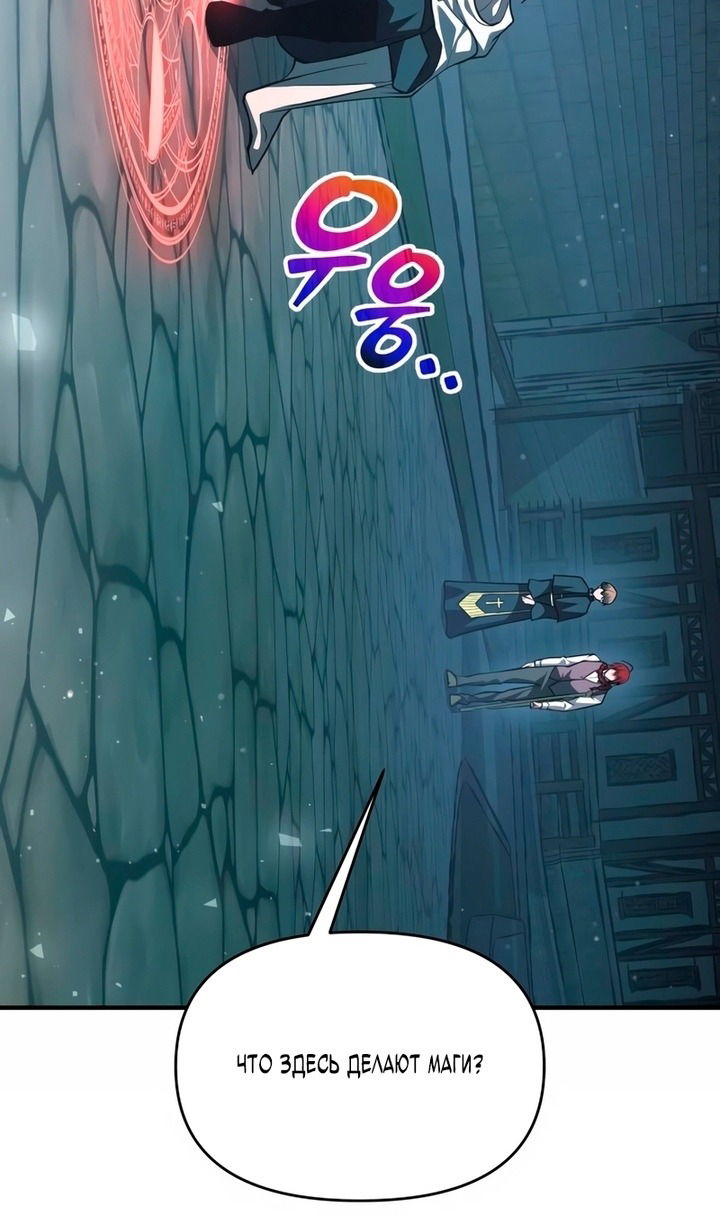 Манга Я тиран в оборонительной игре - Глава 161 Страница 107