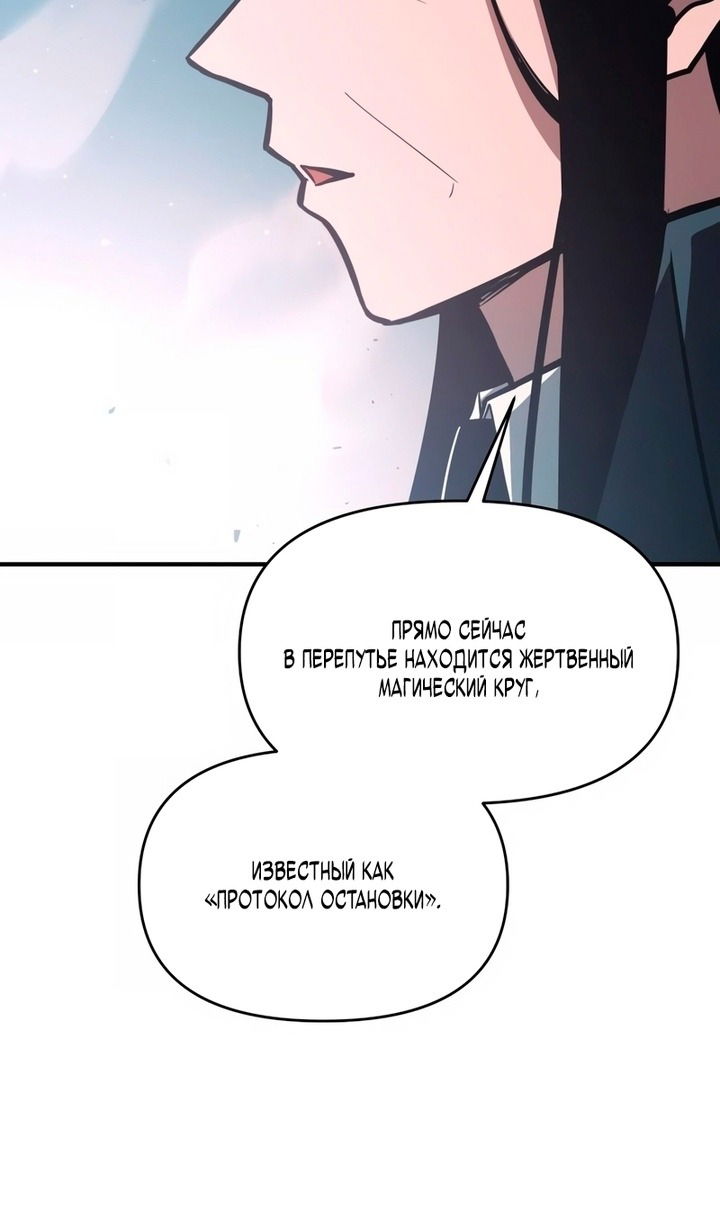 Манга Я тиран в оборонительной игре - Глава 161 Страница 71