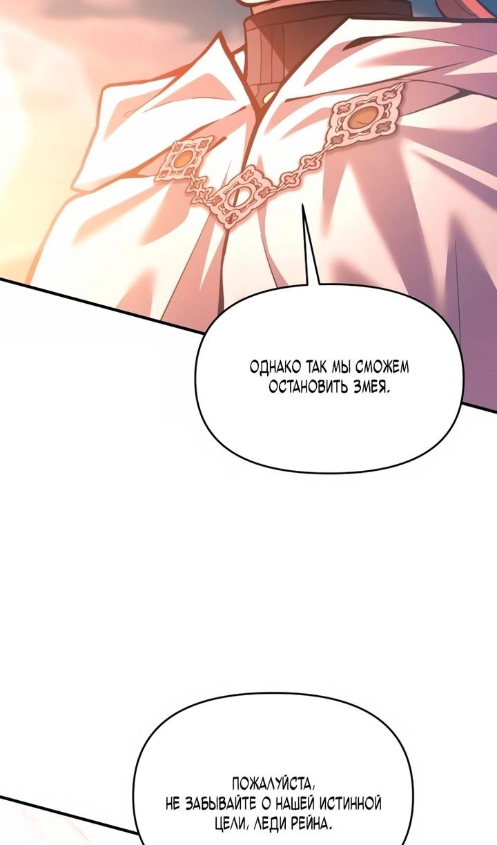 Манга Я тиран в оборонительной игре - Глава 161 Страница 31