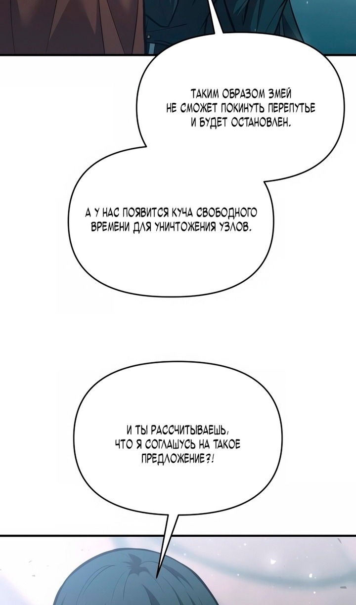 Манга Я тиран в оборонительной игре - Глава 161 Страница 89