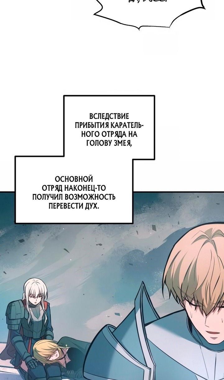 Манга Я тиран в оборонительной игре - Глава 161 Страница 58