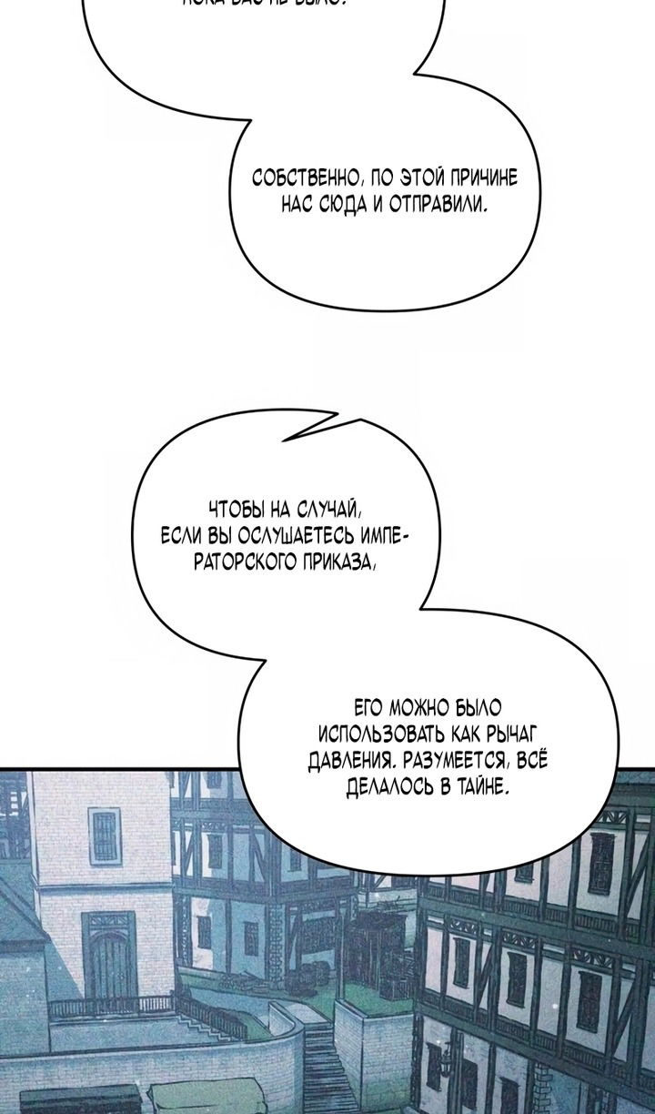 Манга Я тиран в оборонительной игре - Глава 161 Страница 73