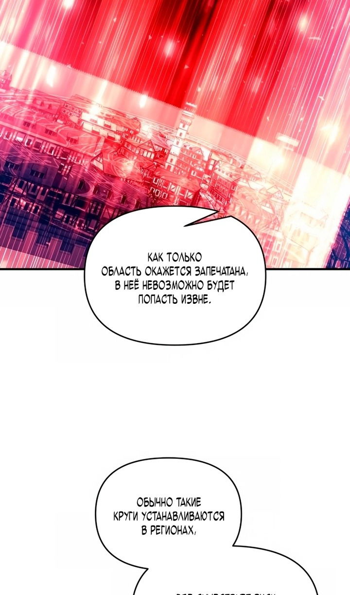 Манга Я тиран в оборонительной игре - Глава 161 Страница 76