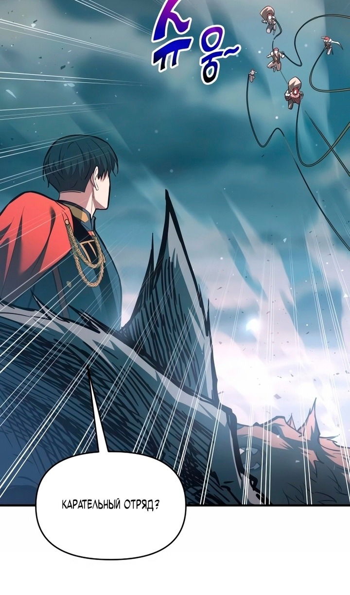 Манга Я тиран в оборонительной игре - Глава 161 Страница 54