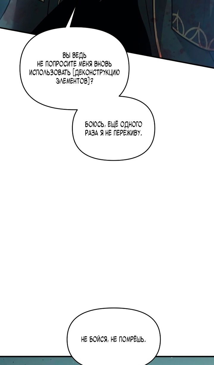 Манга Я тиран в оборонительной игре - Глава 162 Страница 50