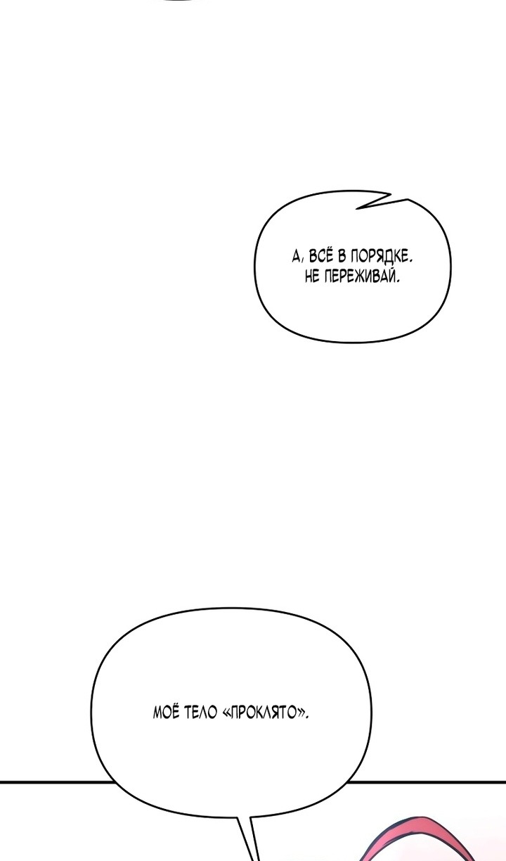 Манга Я тиран в оборонительной игре - Глава 162 Страница 72