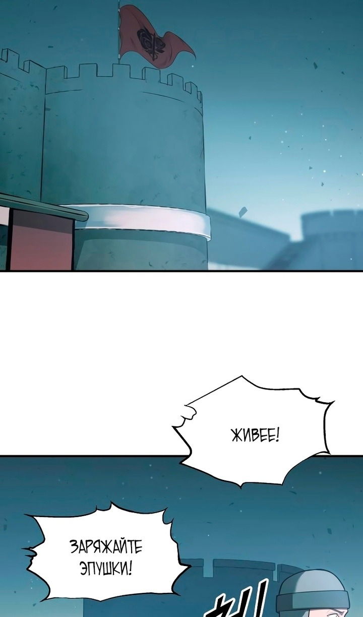 Манга Я тиран в оборонительной игре - Глава 162 Страница 82