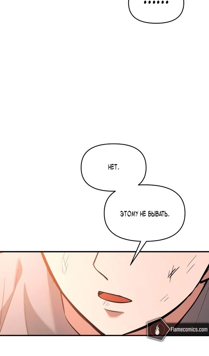 Манга Я тиран в оборонительной игре - Глава 162 Страница 113