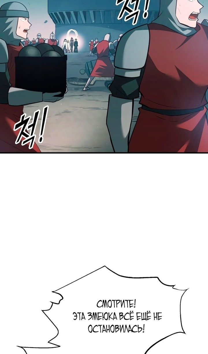 Манга Я тиран в оборонительной игре - Глава 162 Страница 83