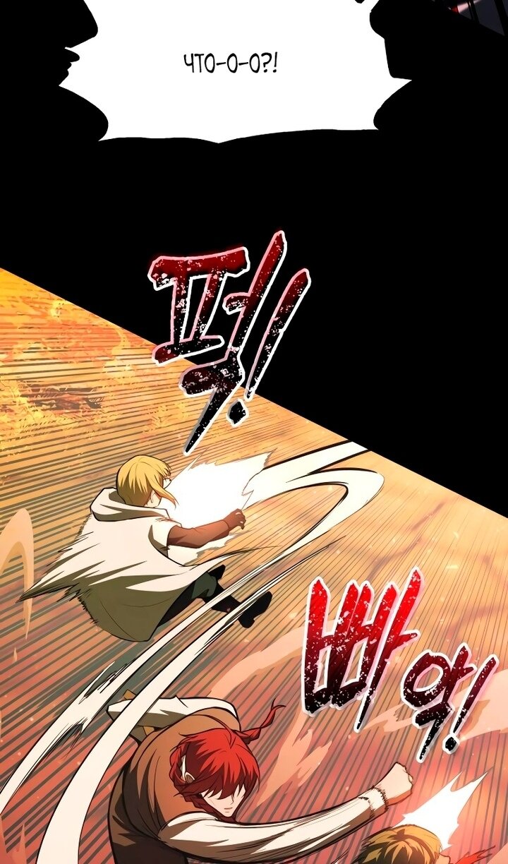 Манга Я тиран в оборонительной игре - Глава 162 Страница 66