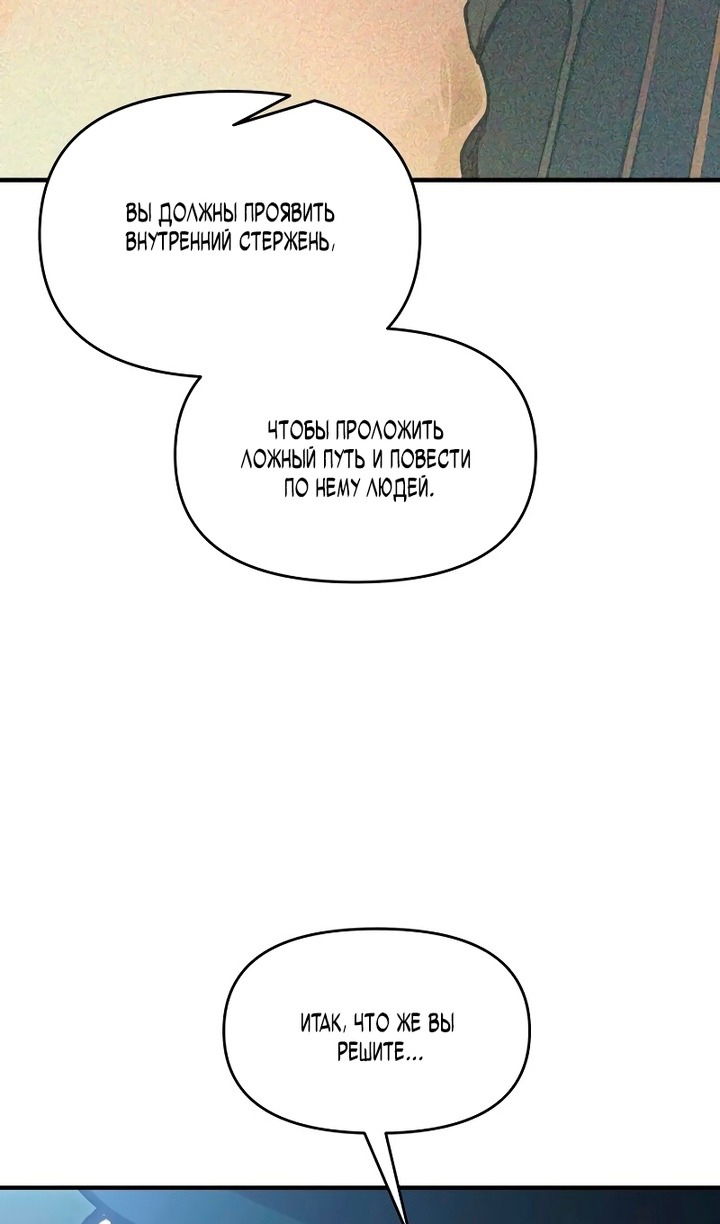 Манга Я тиран в оборонительной игре - Глава 162 Страница 31