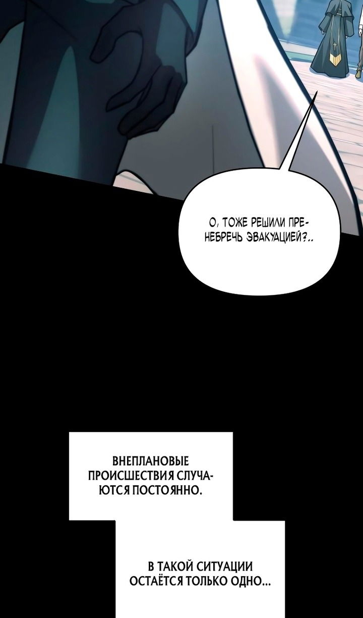 Манга Я тиран в оборонительной игре - Глава 162 Страница 12