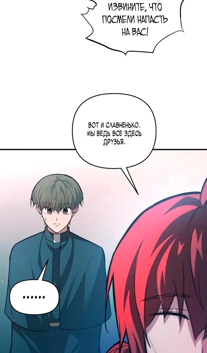 Манга Я тиран в оборонительной игре - Глава 162 Страница 59