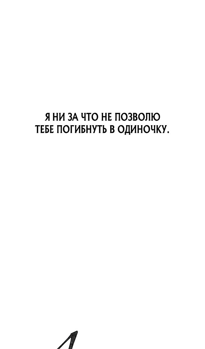 Манга Я тиран в оборонительной игре - Глава 162 Страница 52