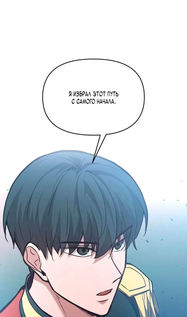 Манга Я тиран в оборонительной игре - Глава 162 Страница 38