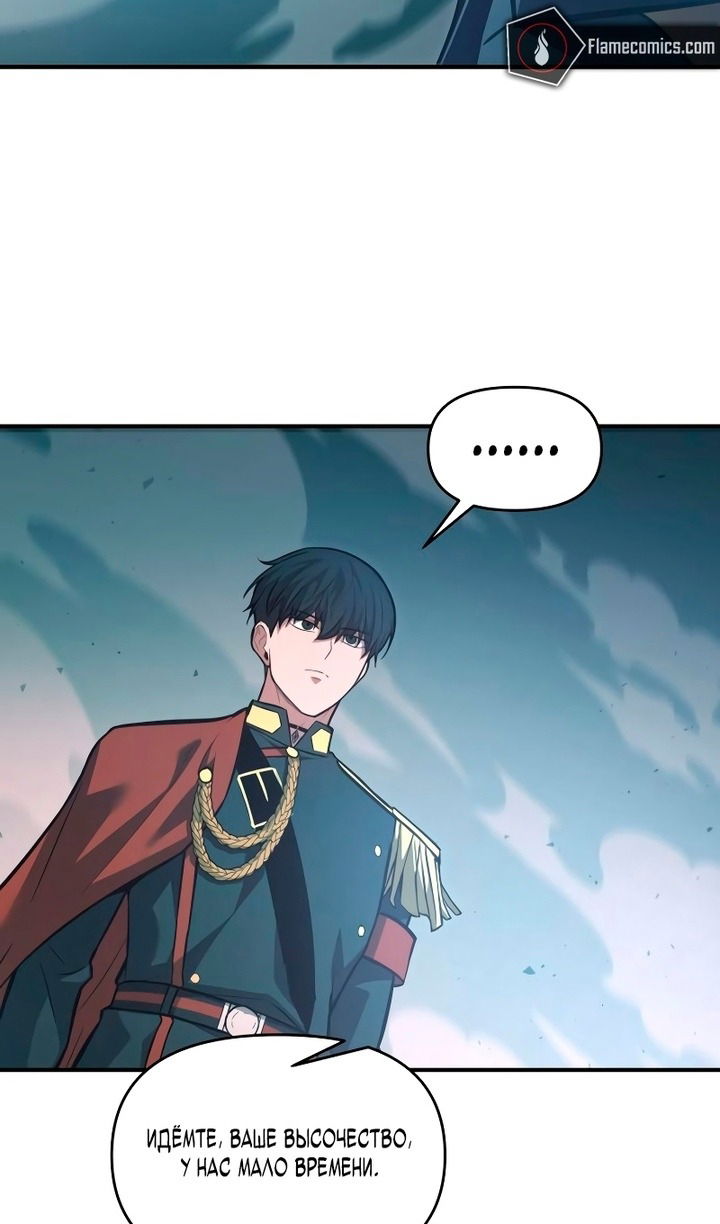 Манга Я тиран в оборонительной игре - Глава 162 Страница 45