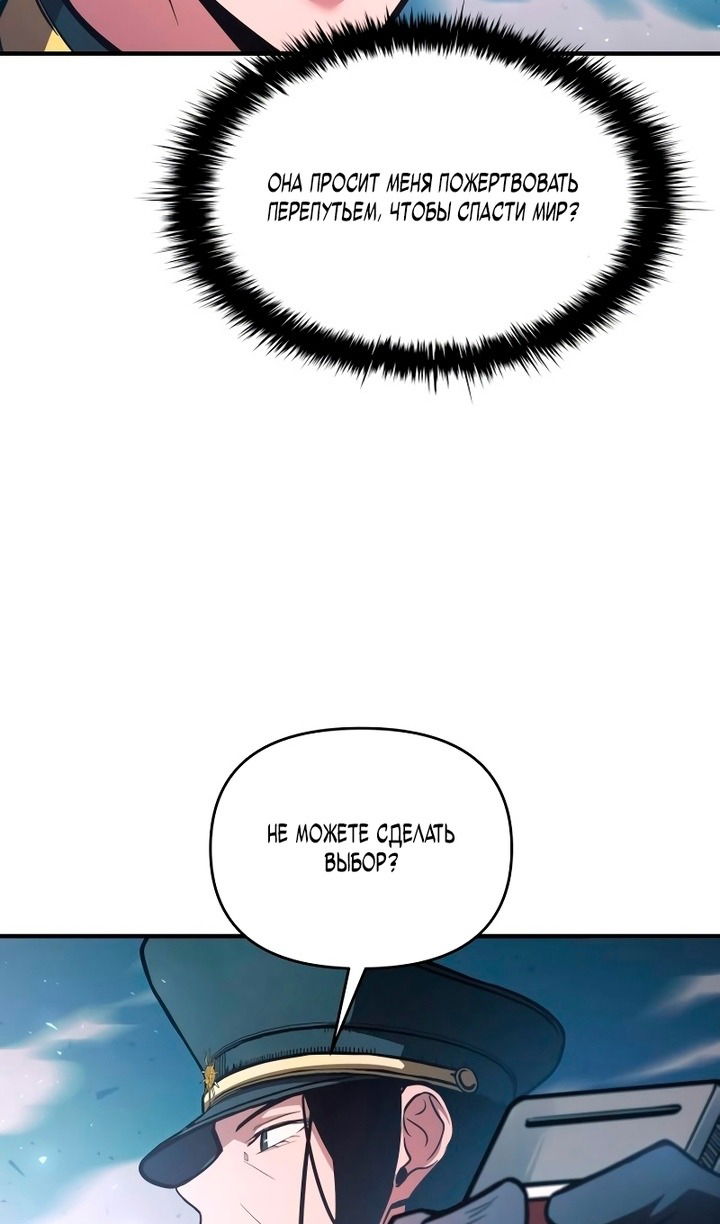 Манга Я тиран в оборонительной игре - Глава 162 Страница 21