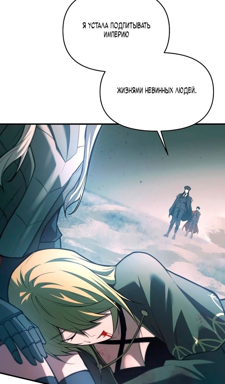 Манга Я тиран в оборонительной игре - Глава 162 Страница 43