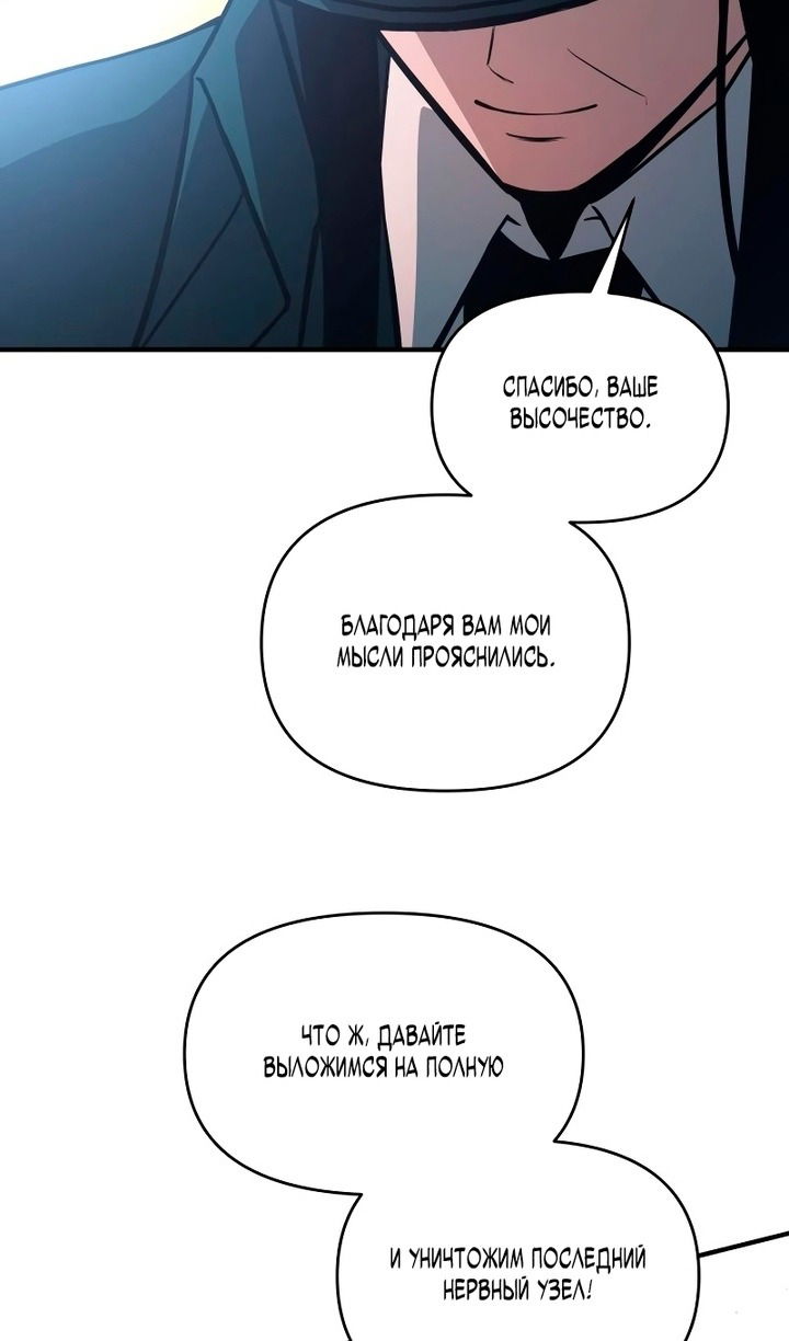 Манга Я тиран в оборонительной игре - Глава 162 Страница 40