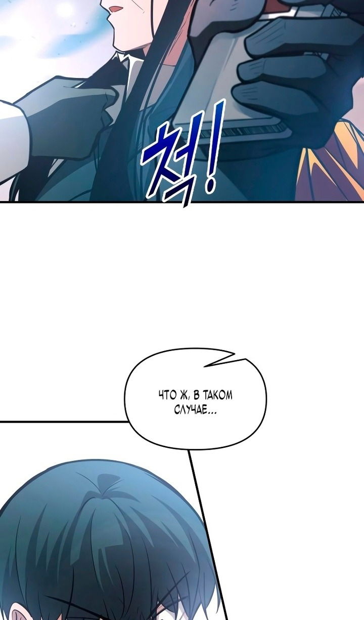 Манга Я тиран в оборонительной игре - Глава 162 Страница 22