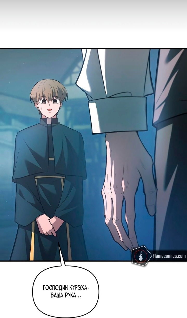 Манга Я тиран в оборонительной игре - Глава 162 Страница 71