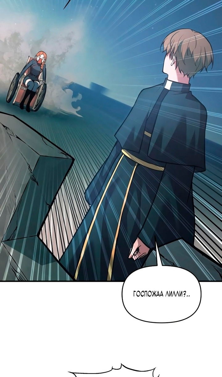 Манга Я тиран в оборонительной игре - Глава 162 Страница 89