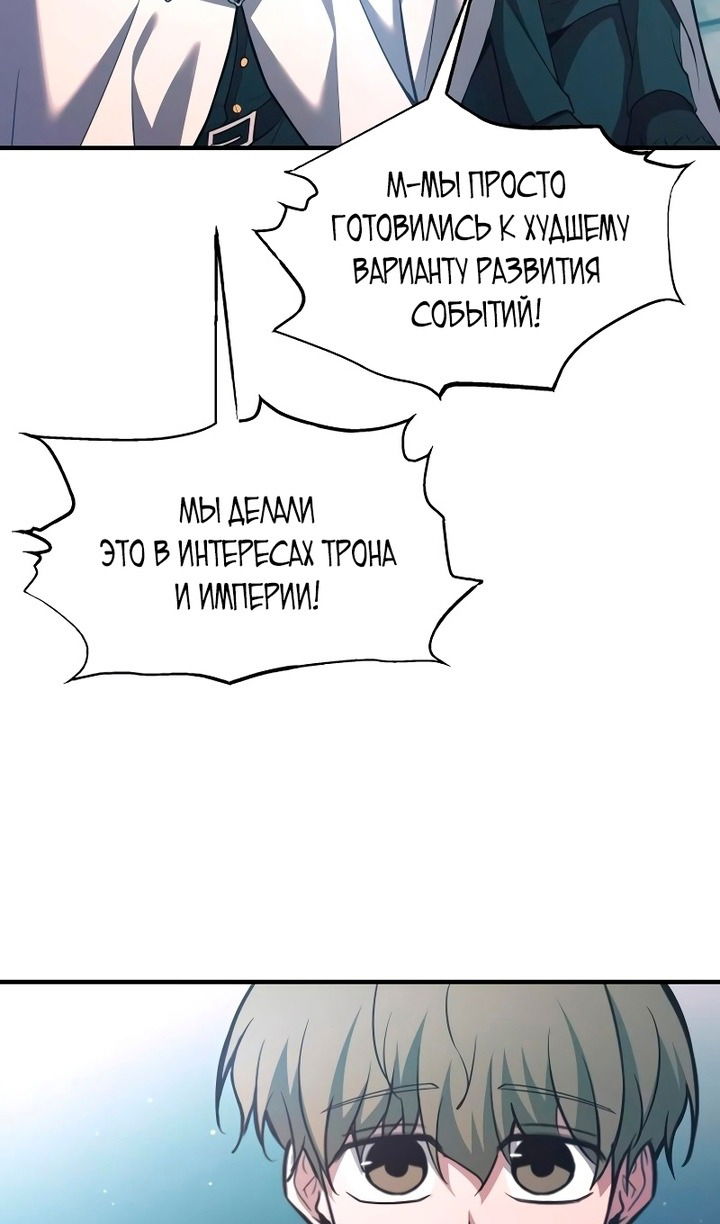 Манга Я тиран в оборонительной игре - Глава 162 Страница 78