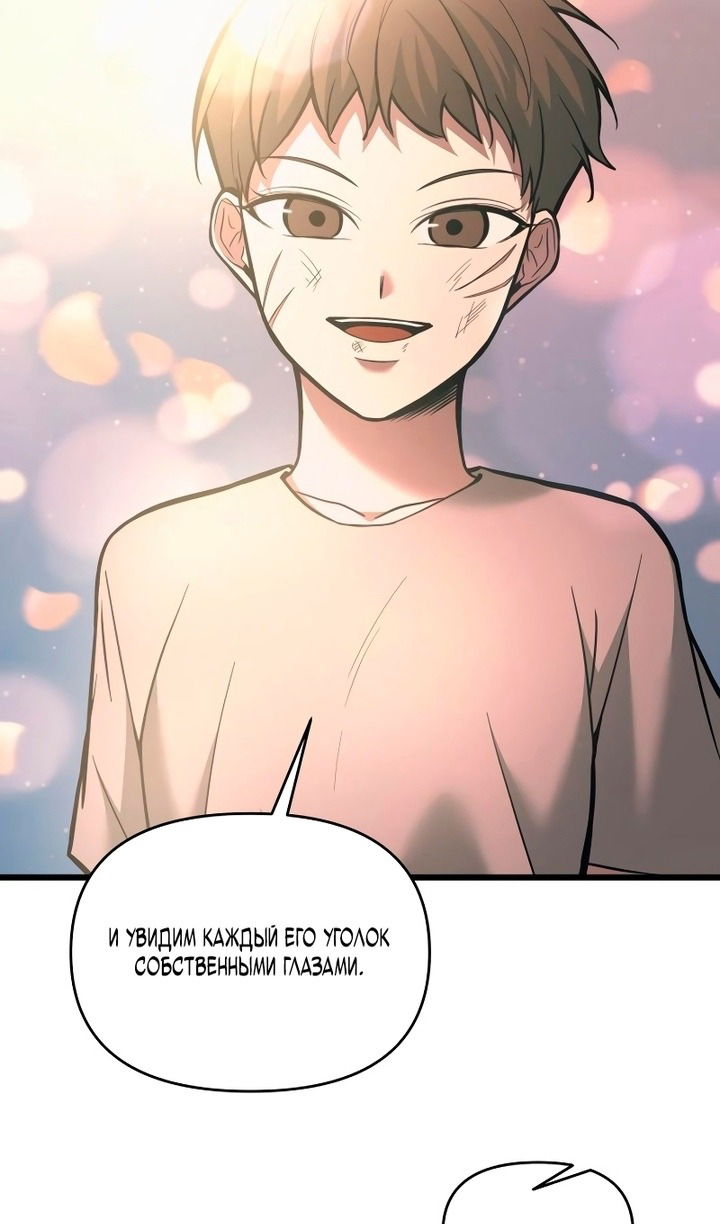 Манга Я тиран в оборонительной игре - Глава 162 Страница 112